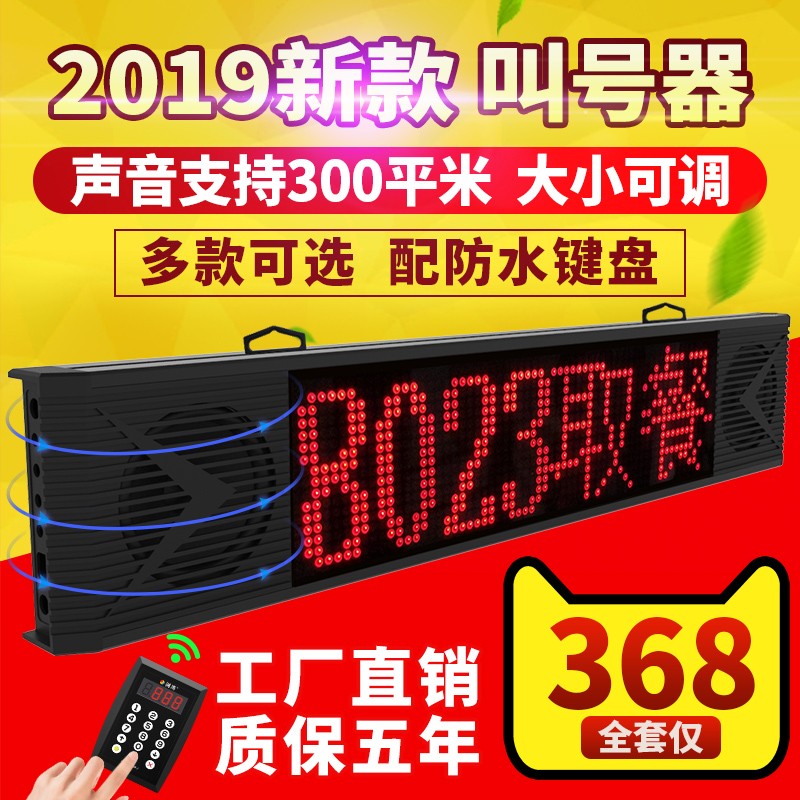 餐厅无线叫号器麻辣烫奶茶店排队取餐器餐饮喊号机诊所语音叫号机