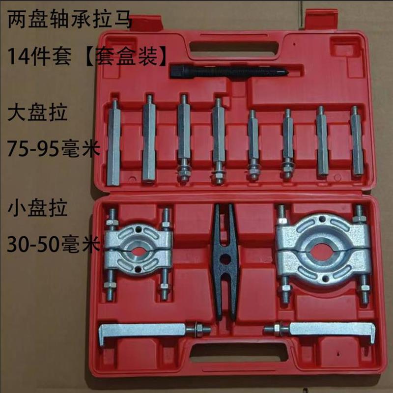 夹头轴承拉马双盘多功能蝶式拉码变速箱拆卸工具分离器组合机械