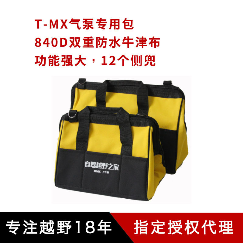 Tmax车载气泵越野工具包防水牛津布多功能收纳帆布包家电维修包