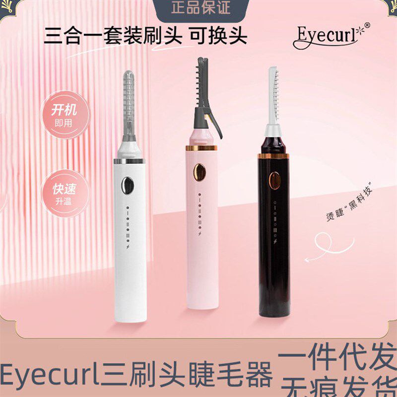 新款第8代小钢管电烫睫毛卷翘器假睫毛加热电动睫毛夹持久定型