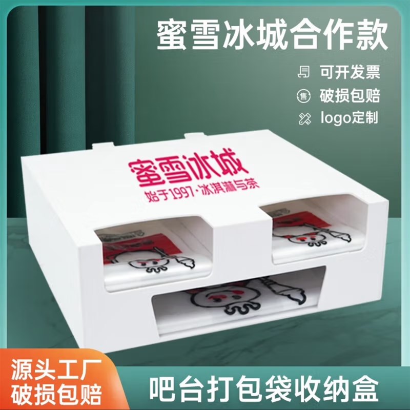 蜜雪冰城专用吧台打包袋收纳盒奶茶咖啡外卖单双杯袋子收纳盒商用