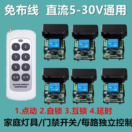 升级宽电压无线分体多路遥控开关5V12v24V灯具电灯门禁水泵控制器