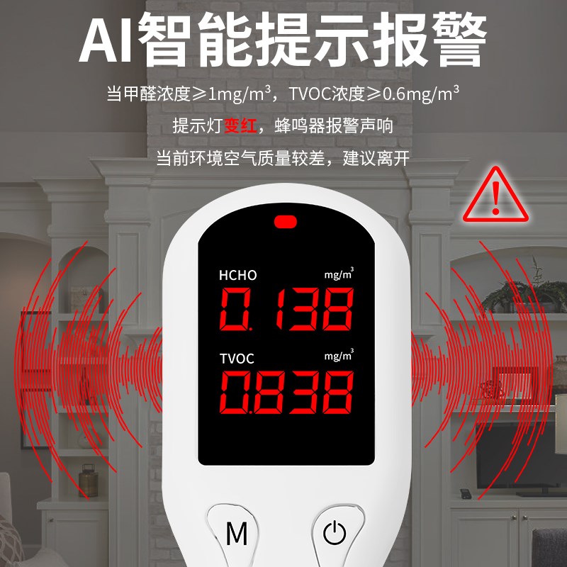 甲醛检测仪家用新房自测测甲醛仪器专业检测器室内空气质量测试盒