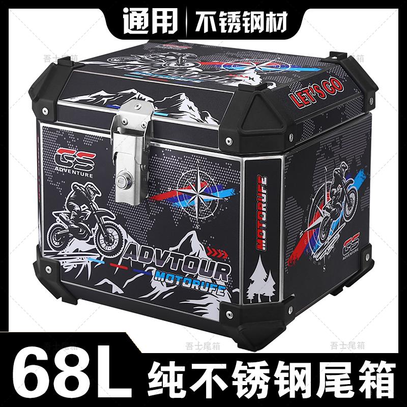 68L加厚不锈钢尾箱摩托车大号电瓶车不锈钢后备箱储物防水工具箱