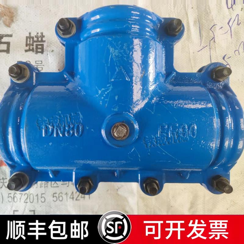 球墨铸铁三通哈夫节抢修器抱箍变径三通快速接头抱箍水管堵漏器图片