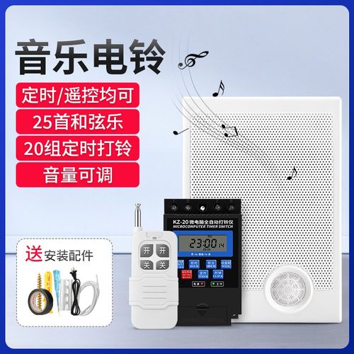 音乐电铃工厂上下班上下课培训学校电铃220v打铃器定时自动打铃仪