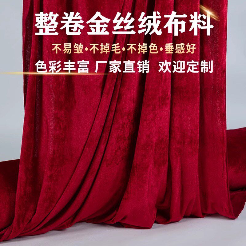 整卷金丝绒布料绒布面料加厚红色黑色婚庆背景布幕遮光桌布吸光
