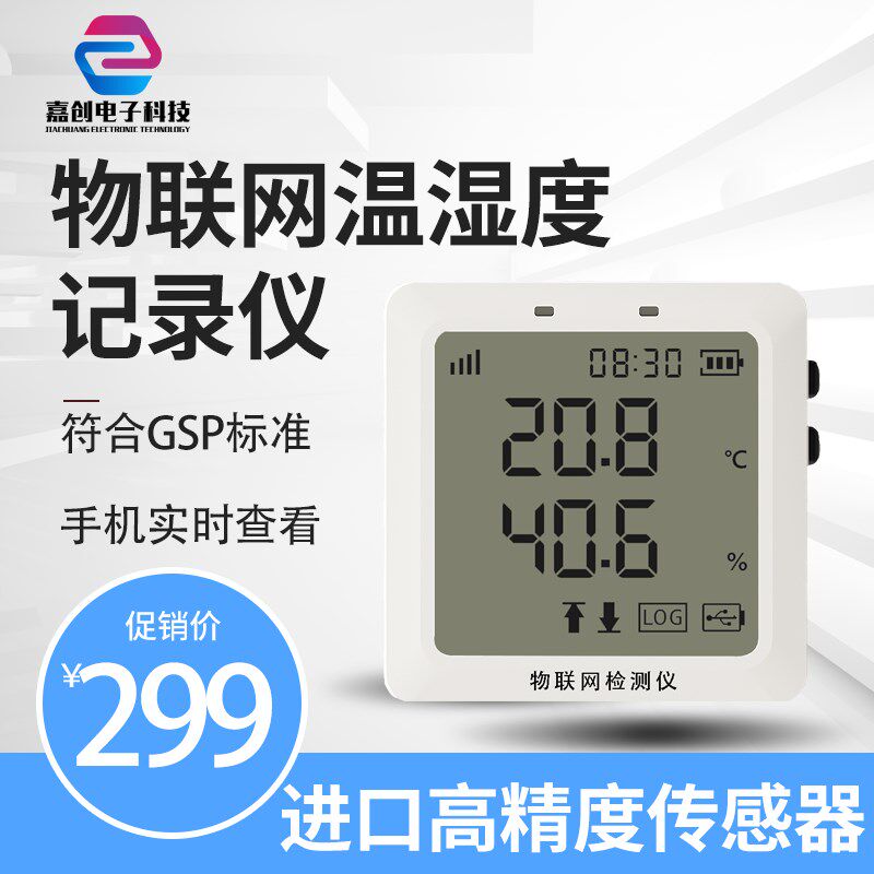 EM系列4G远程手机监控大棚专用温湿度计记录仪高精度机房养殖监测