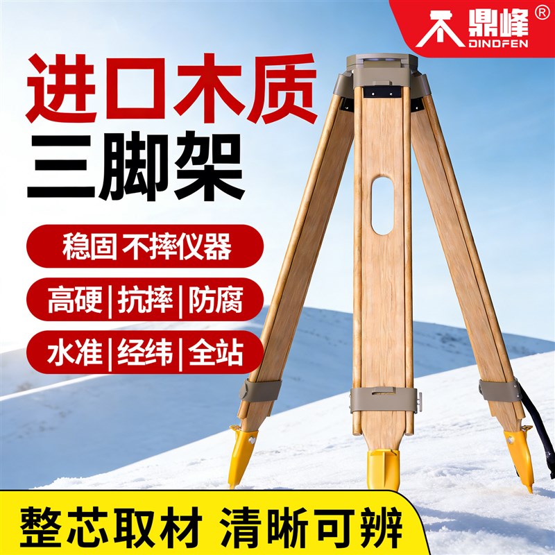 木质水准仪脚架铝合金经纬仪全站仪水平仪支架支撑扫平仪三脚架子