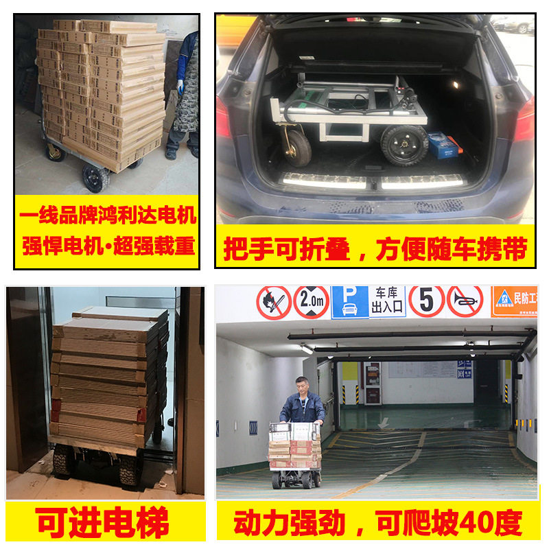 电动平板车手推车拉货搬运车工地装修拉瓷砖水泥进电梯入户小推车