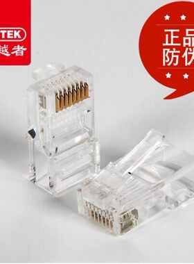 正品优越者unitek 6类网路线 线千兆水晶头8p8c镀金rj45头纯铜100