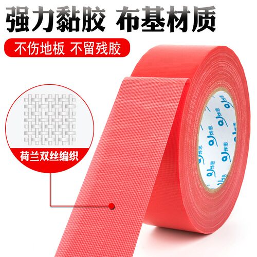 易撕防水耐磨婚庆展会装修地膜地毯地垫强力高粘彩色单面布基胶带