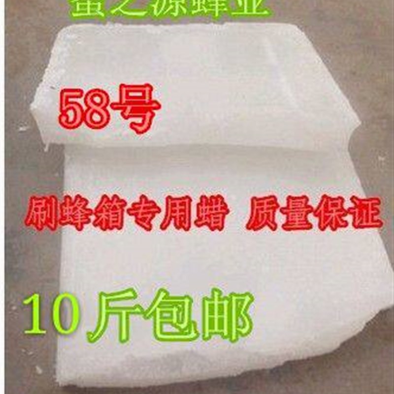 煮蜂箱专用矿蜡 石蜡 优质石蜡矿腊白蜡养蜂工具,10斤起包邮