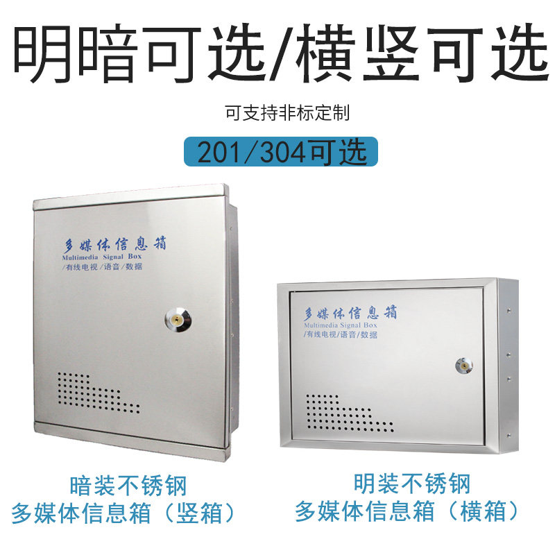 304不锈钢弱电箱 家用多媒体信息箱 明装暗装弱电配电箱 网络光纤