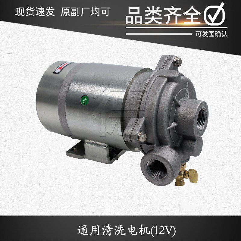 搅拌混凝土罐车配件上装清洗电机洗车水泵马达12V24V180W通用