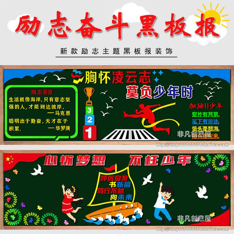 青春励志黑板报中小学校砥砺前行教室班级走廊文化布置装饰墙贴画