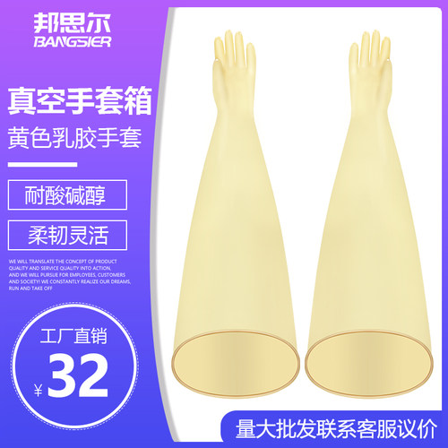 耐酸碱腐蚀电池厂化工注液手套箱手套真空操作厌氧箱长臂乳胶手套