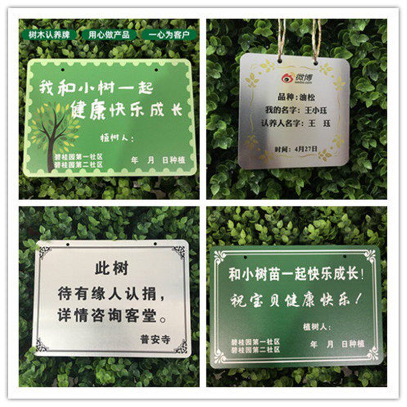 植树节挂牌树牌植物标签树木许愿树吊牌果树树上不锈钢亚克力标牌图片