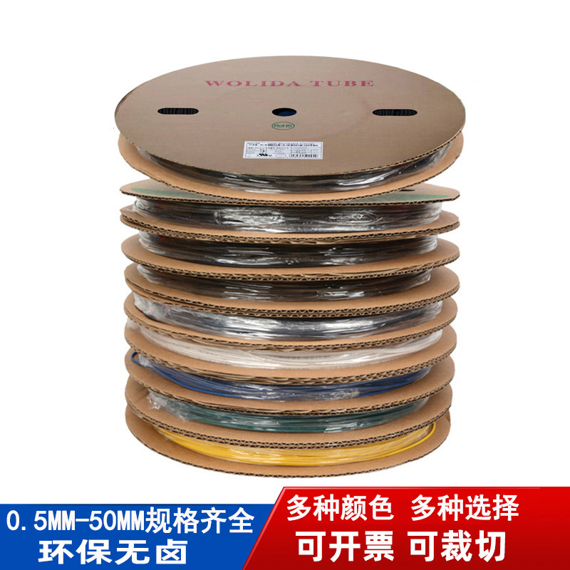 沃尔 沃力达/wolida热缩套管0.6-20mm黑色有字环保绝缘阻燃UL收缩
