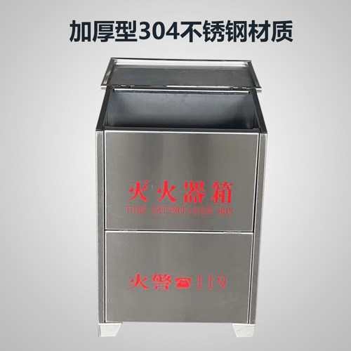 防腐防锈4公斤不锈钢灭火器箱2只装底座放置架消防专用箱装饰遮挡