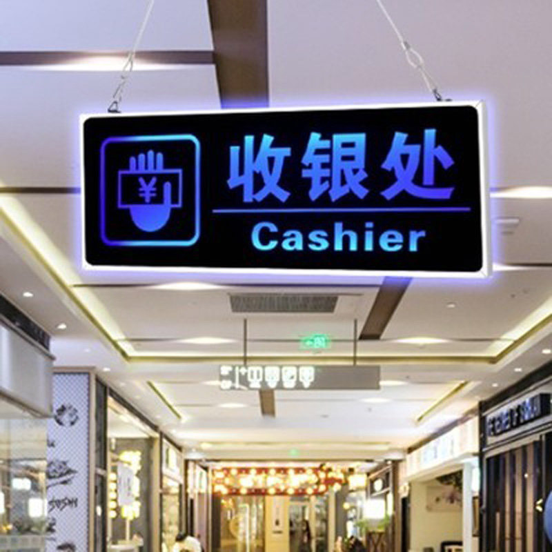 超市商场收银台提示牌商铺收银处双面标识挂牌LED灯箱发光导向牌