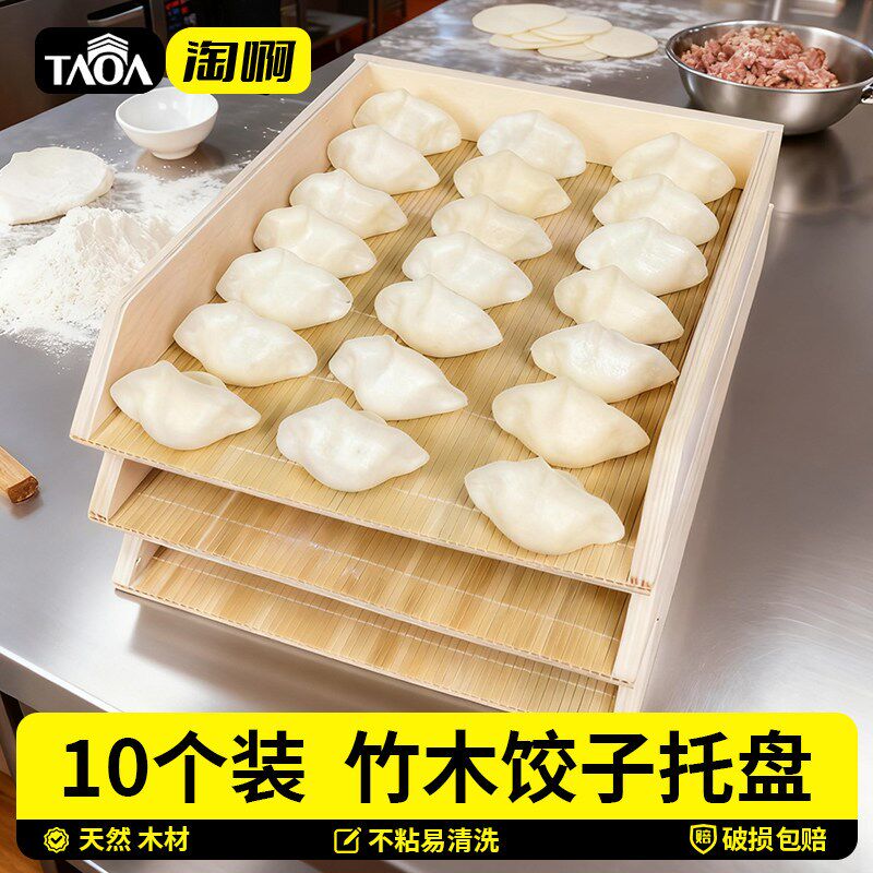 10个装竹制饺子托盘商用木质水饺盒饺子馆长方形包子饺子盘馄饨盘