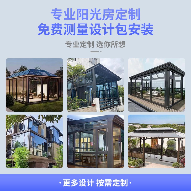 定制铝合金玻璃阳光房断桥铝封阳台露台门窗别墅凉亭玻璃入户雨棚