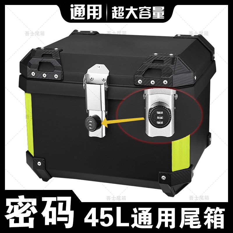 密码锁45L机车后备箱通用电动车尾箱工具箱电动车快拆收纳箱子