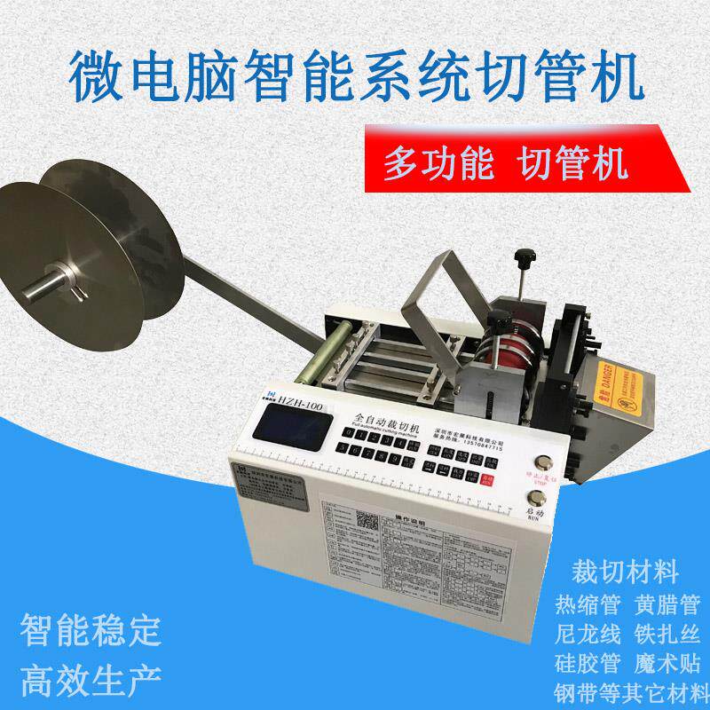 微电脑切管机热缩套管黄腊管切管机定长定量切管全自动切管机