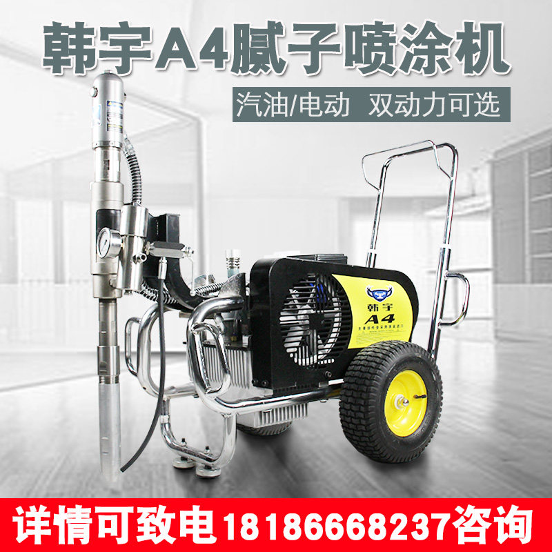 韩宇A8高压无气腻子粉喷涂机大功率家用内外墙涂料多功能喷乳胶漆