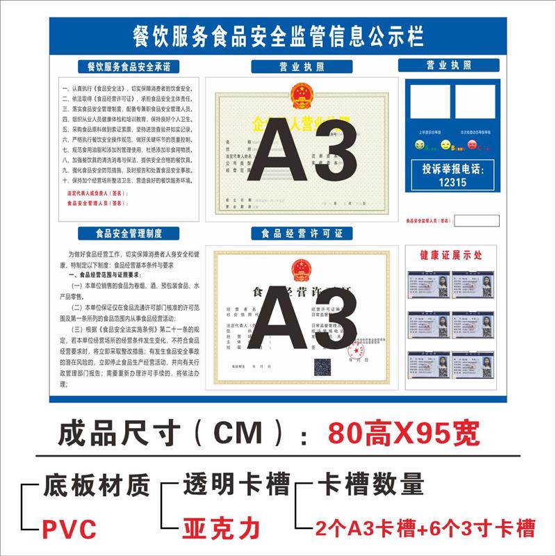 食品安全信息公示栏营业执照框架挂墙三合一卫生健康许可证展示板