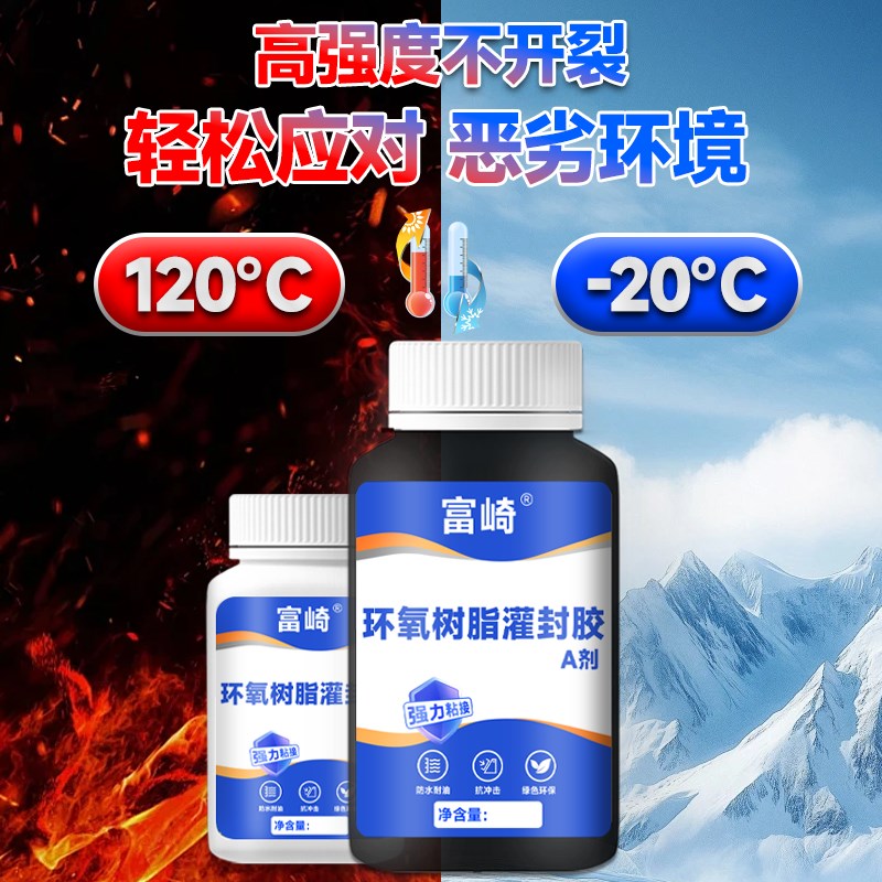 黑色环氧树脂电子灌封胶PCB板电子元件变压器电池模块导热灌封胶