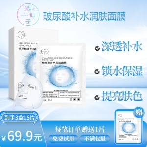 沁仙子面膜女补水保湿玻尿酸深层密集水润亮滑油学生熬夜肌肤正品