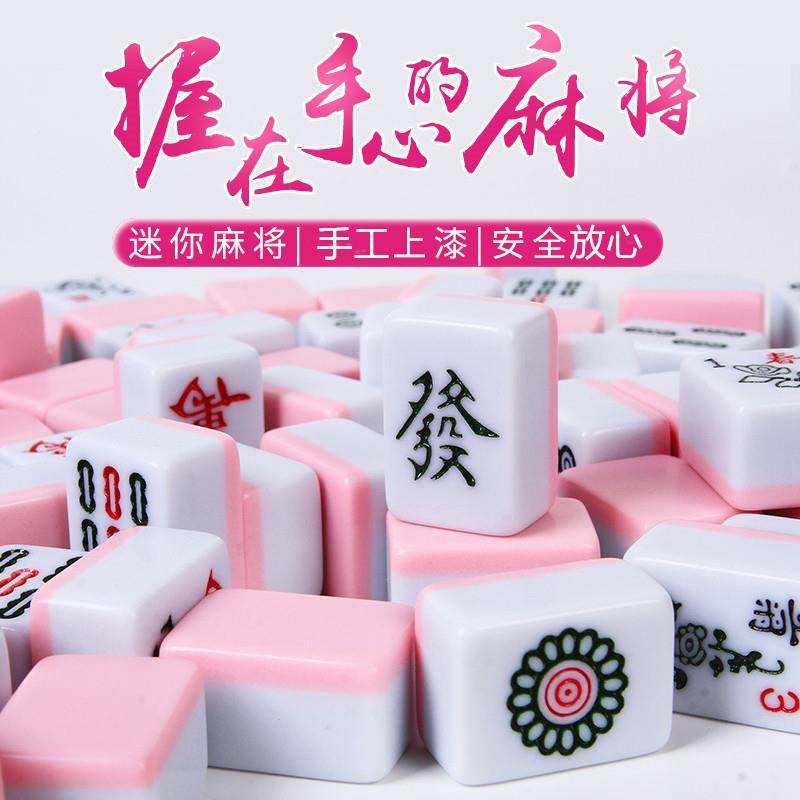 四川麻将牌108张迷你宿舍便携式网红粉色外出小型号袖珍手搓mini