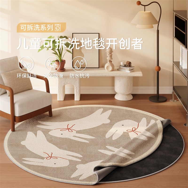 可拆洗无胶水地毯儿童房圆毯2025新款可机洗地垫可拆卸水洗床边毯