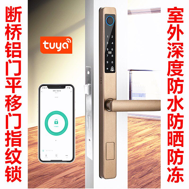 惠仕盾断桥铝防水指纹锁肯德基推拉门密码锁窄边平移门电子智能锁
