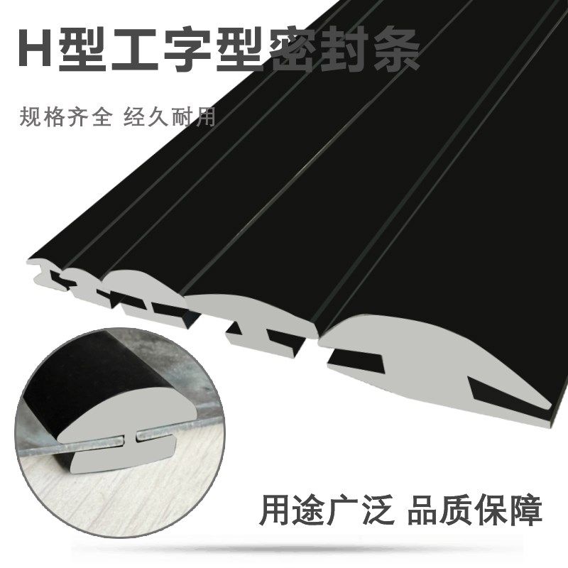 工字型密封条H形状双卡槽橡胶条玻璃防水两边卡填缝减震嵌条