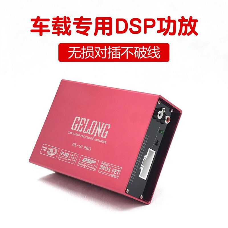 汽车DSP功放专车专用无损安装大功率4路车载汽车音响大屏机功放