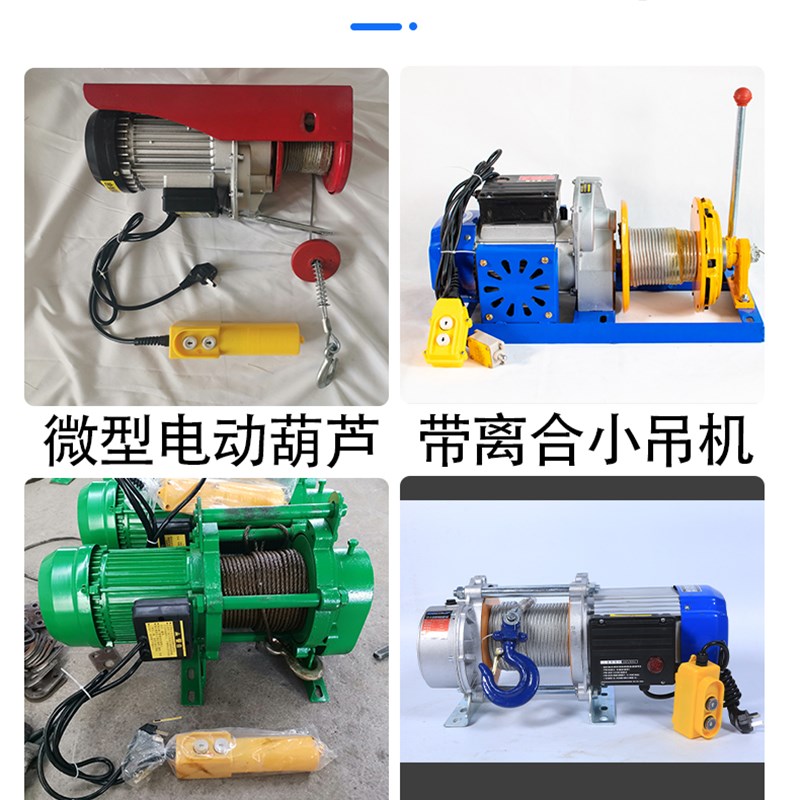 小吊机提升机电动葫芦卷扬机配件大全刹车外壳齿轮钢丝绳开关遥控图片