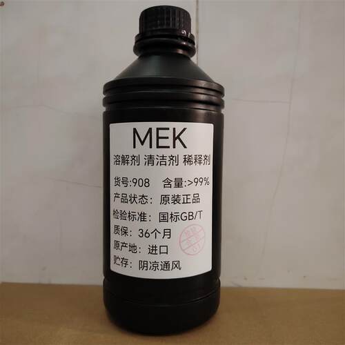 原装MEK溶解剂环保甲乙塑料粘合丁晴树脂稀释纯铜清洁解胶剂同用
