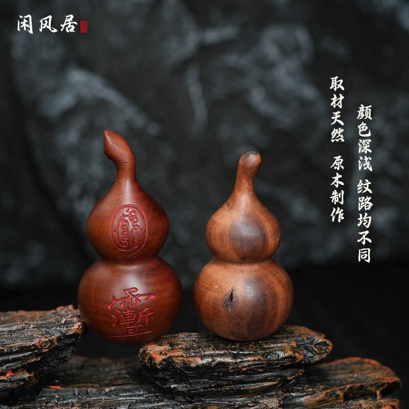 【龙虎山闲风居】天然雷击枣木葫芦吊坠手把件金光紫薇讳