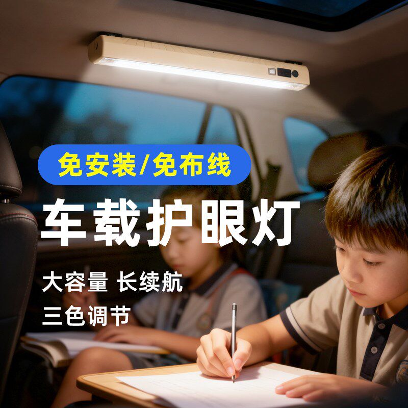 车载护眼学习灯 车内后排阅读写字作业照明护目补光车用桌led台灯