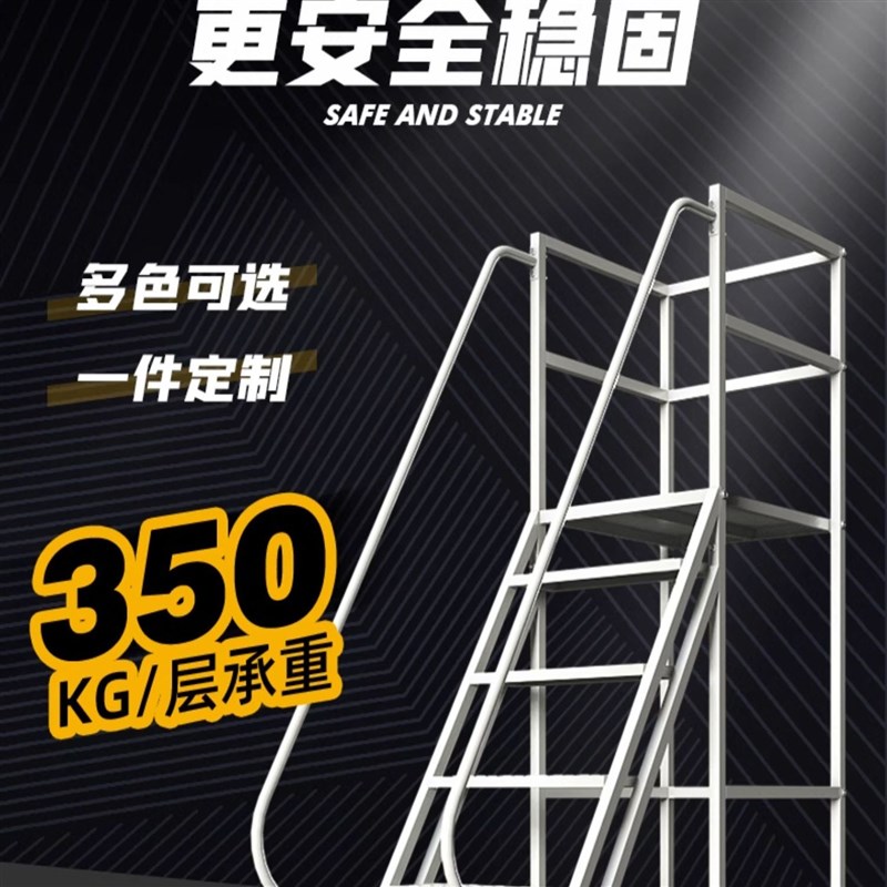 仓库登高车移动平台登高梯静音轮货架简易楼梯型带护栏可拆卸楼梯