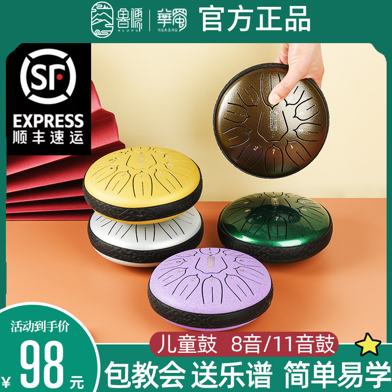 北栀空灵鼓初学者6寸11音专业空明鼓乐器 莲花鼓儿童专用