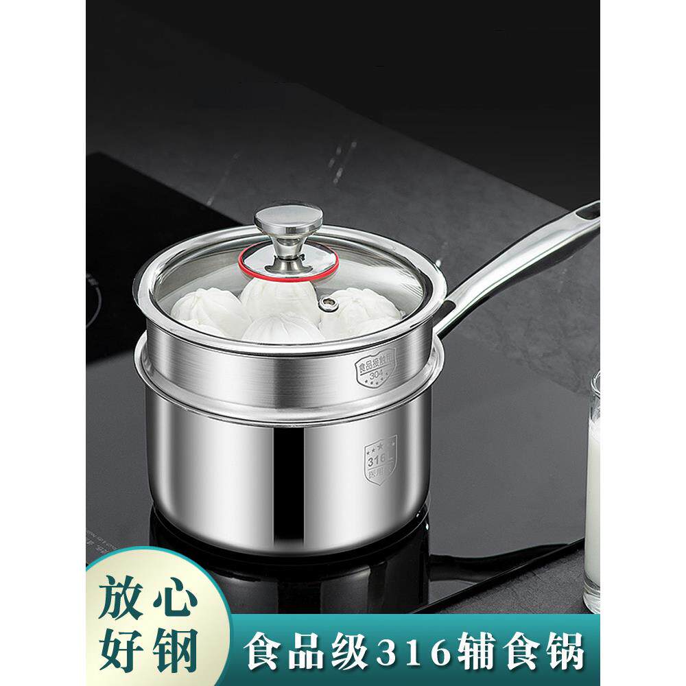 食品级316不锈钢辅食锅,婴儿奶锅,专用小蒸锅,浓奶锅,婴儿热