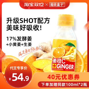 ginger 超级盒子 shot生姜柠檬汁维生素果蔬汁饮品 代王直播间