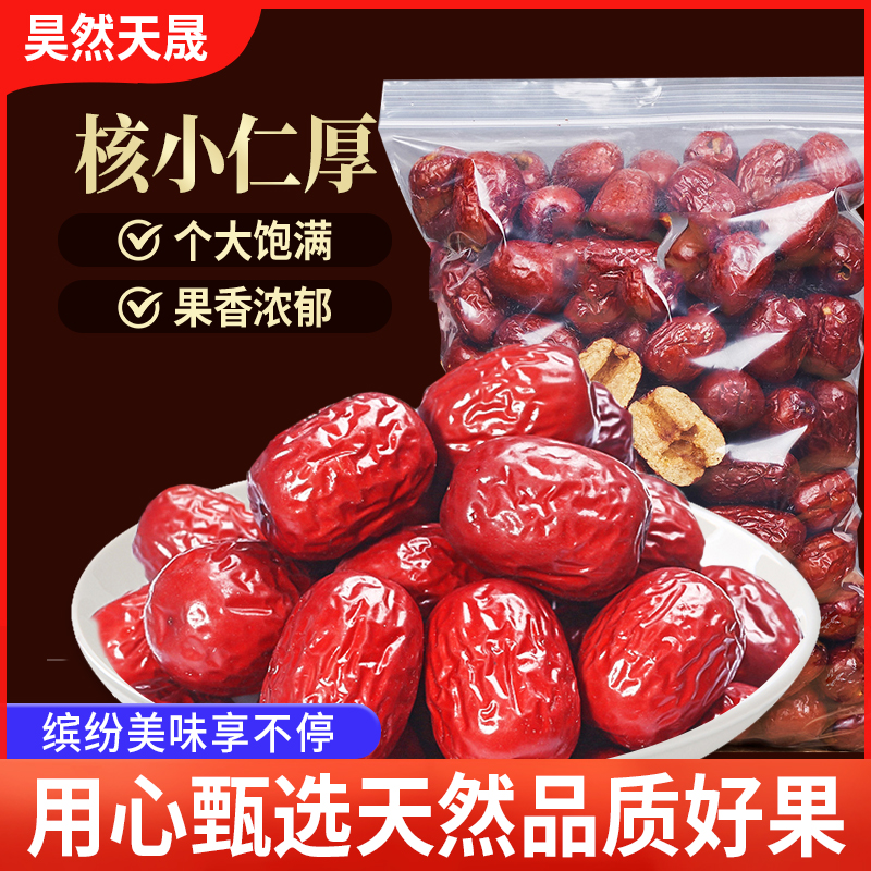 新疆红枣和田大枣新鲜骏枣零食大枣子非特级煲汤煮粥