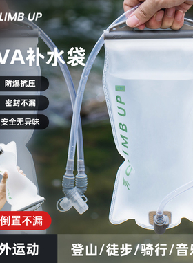 运动户外水袋登山便携软装饮水袋背包徒步跑步食品级大容量加厚
