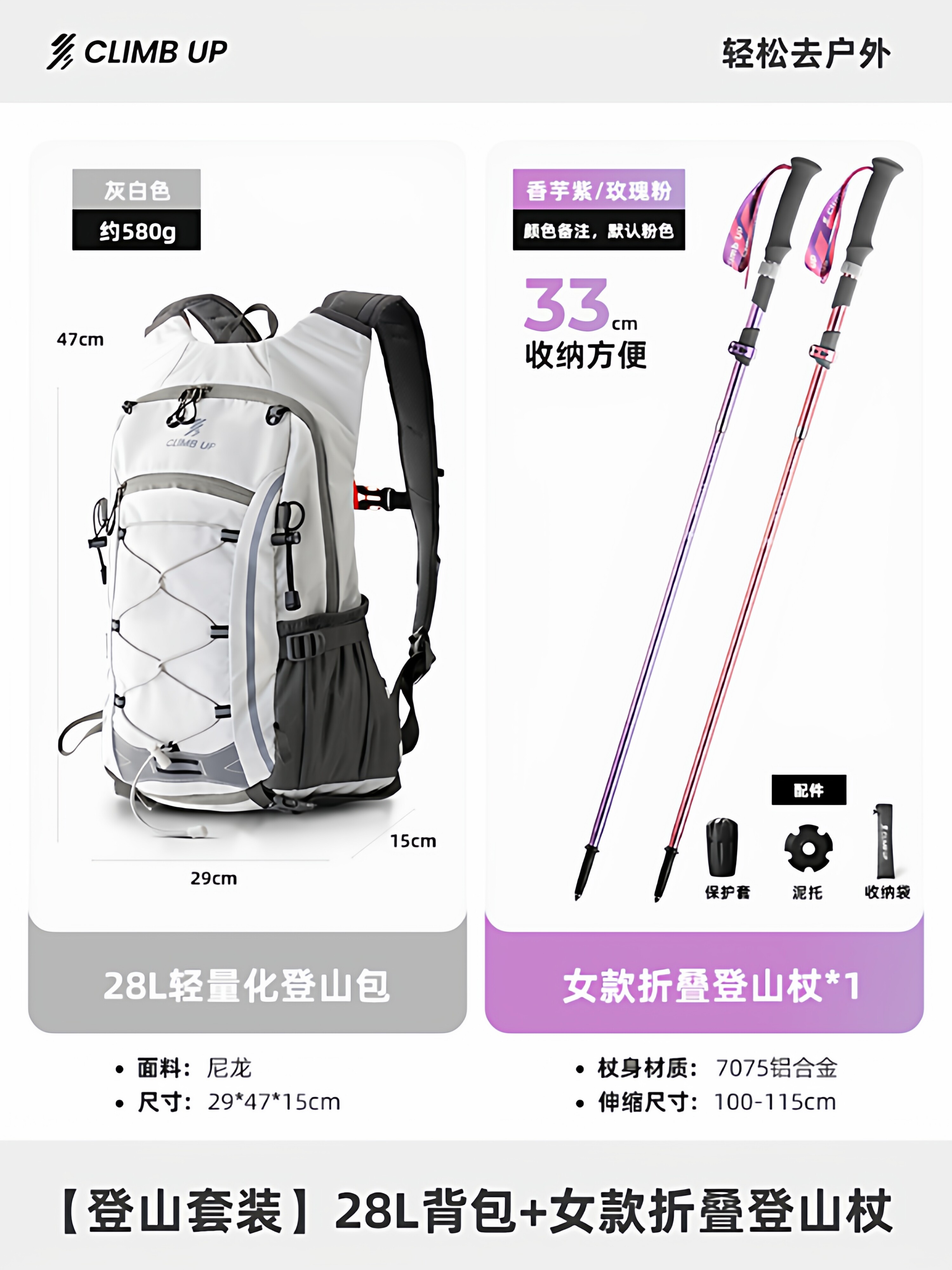 [Bộ leo núi hai mảnh] Xám 28L + [1 chiếc] Gậy gấp nữ nâng cấp [màu cần lưu ý, mặc định là hồng]