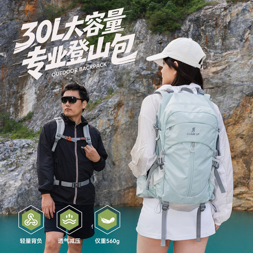 赛普30升登山包大容量轻量化双肩